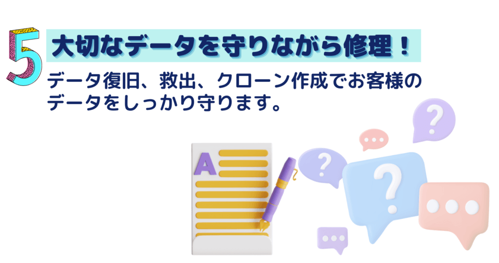 大切なデータを守ります