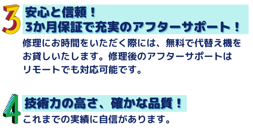 安心と信頼