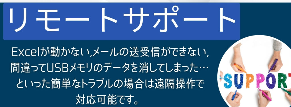 リモートｻﾎﾟｰﾄ説明