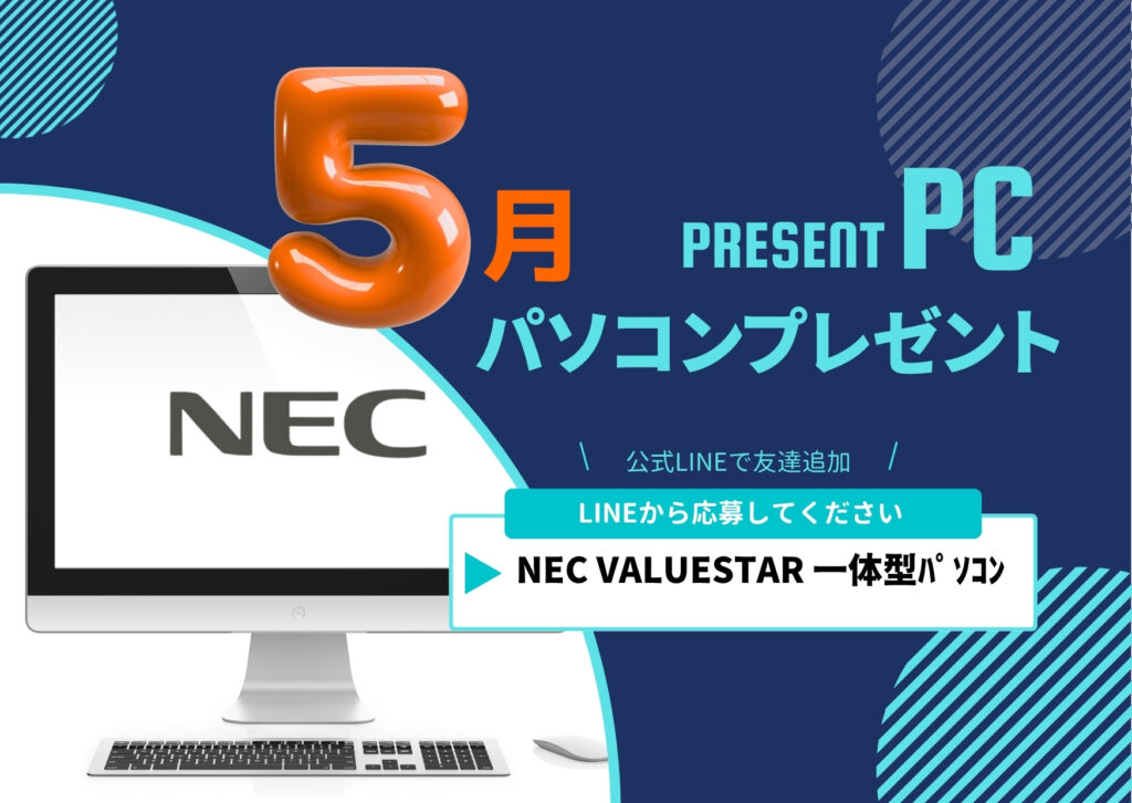 テクノブレイン　プレゼントパソコン　2026年5月1