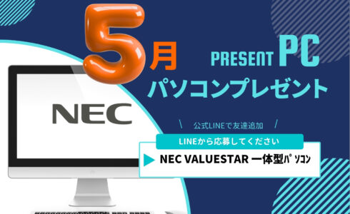 テクノブレイン　プレゼントパソコン　2026年5月1