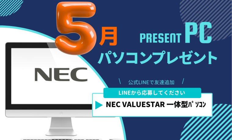テクノブレイン　プレゼントパソコン　2026年5月1