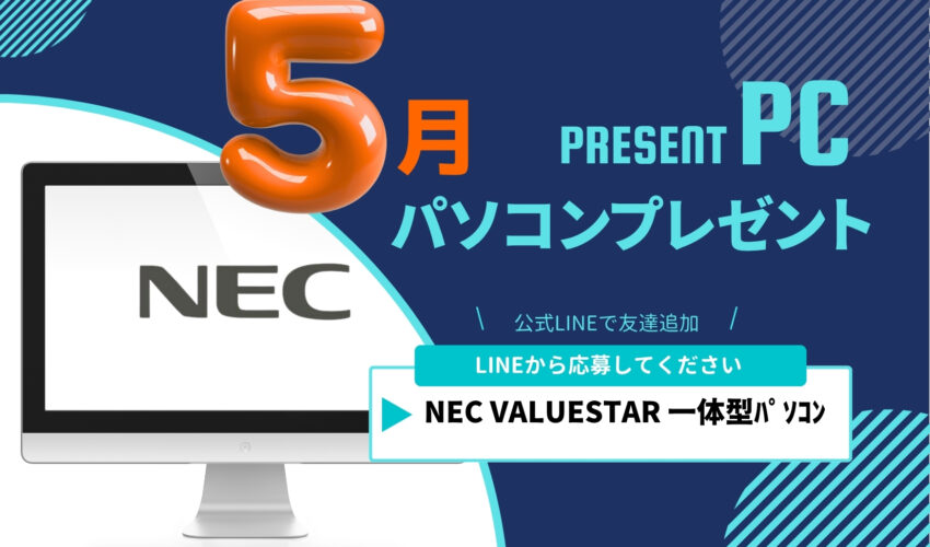 テクノブレイン　プレゼントパソコン　2026年5月1