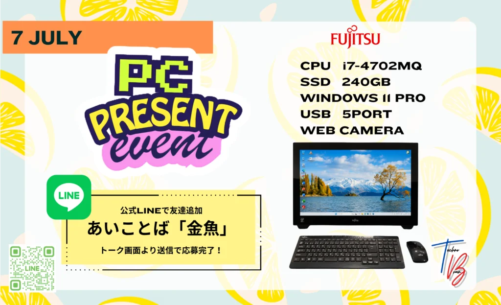プレゼントパソコン7月