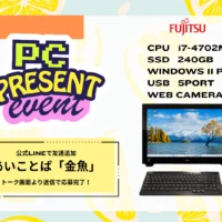 プレゼントパソコン7月