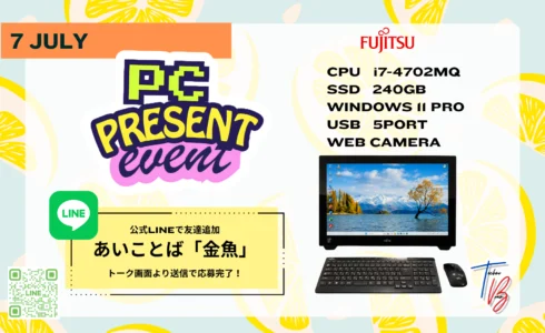 プレゼントパソコン7月