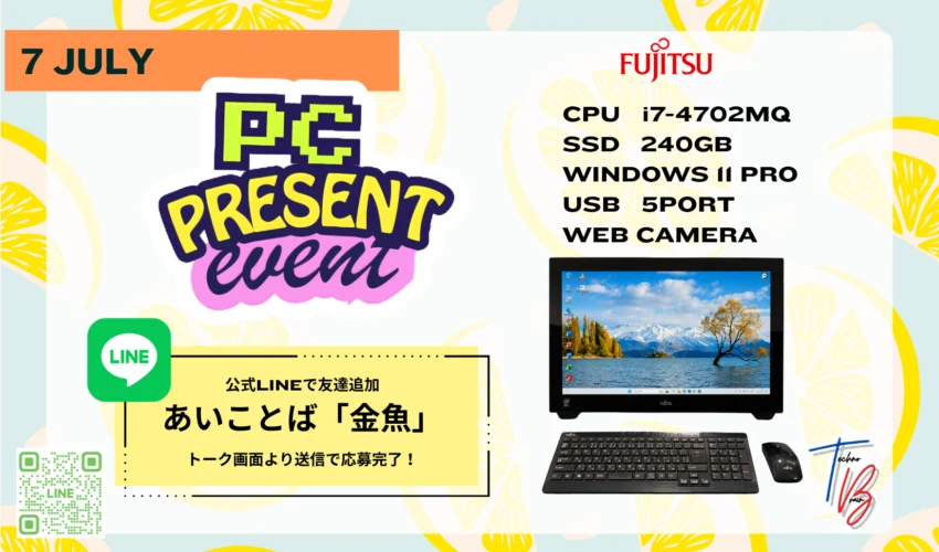 プレゼントパソコン7月
