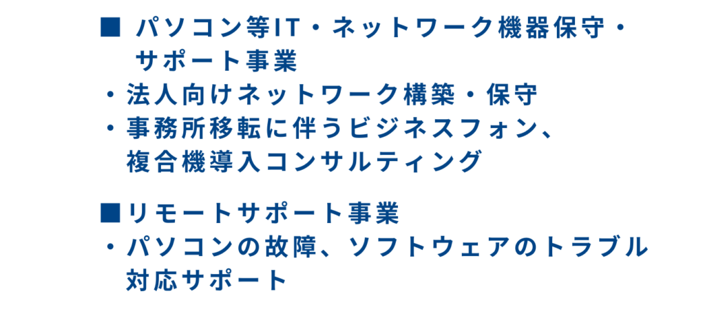 事業内容２