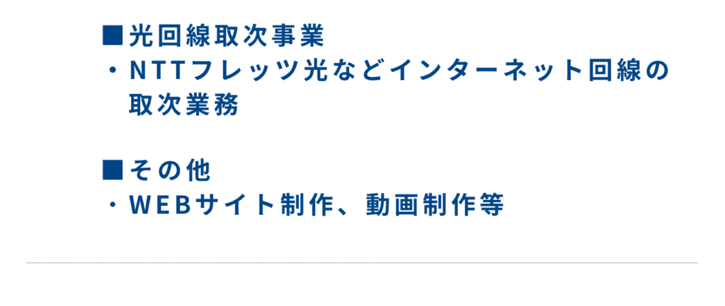 事業内容３