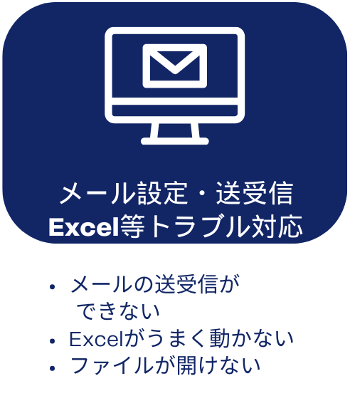 メール設定