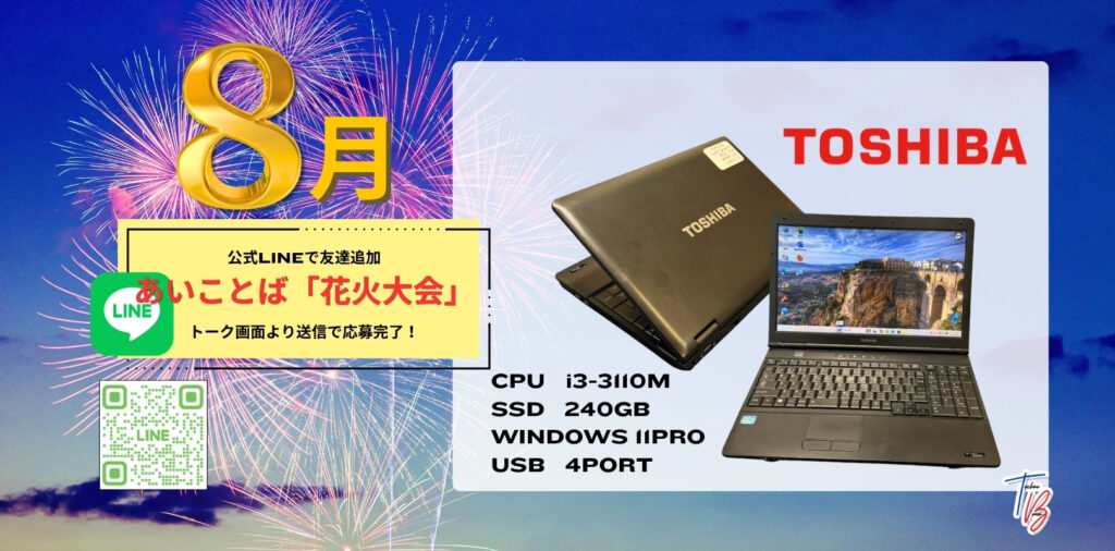 8月 PCプレゼント企画(1620 x 800 px)