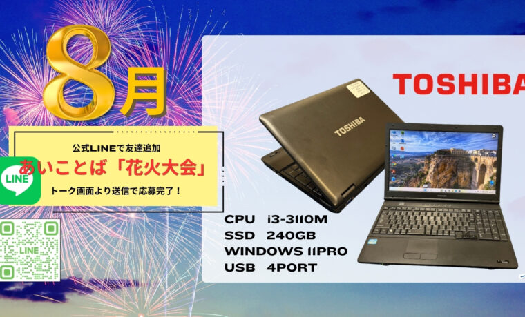 8月プレゼント企画2026