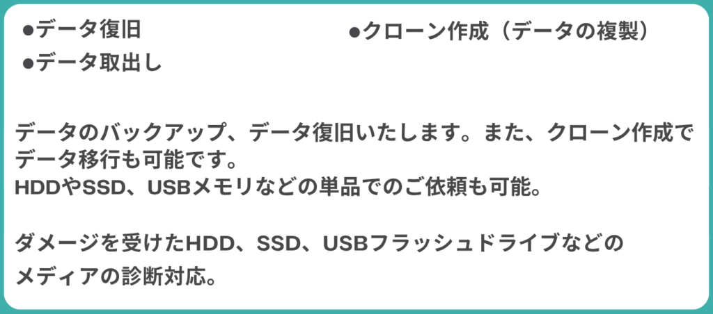 データ復旧紹介