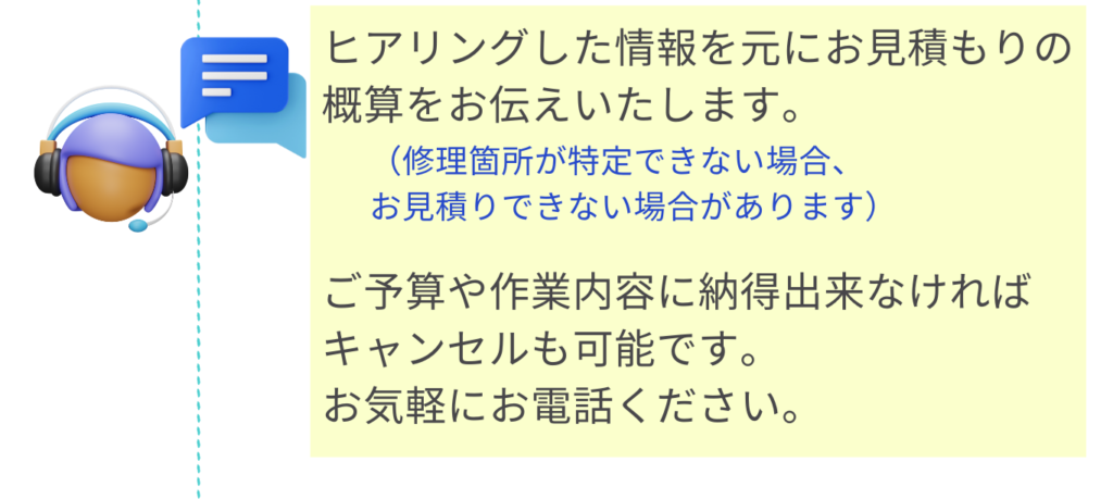 修理の流れ４